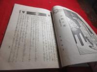 花物語　（少女画報より抜いた　吉屋信子・花物語のとじ込み/37話から44話とびとび）