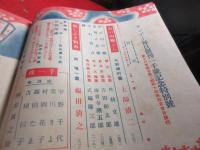 サンデー毎日　創刊一千号記念特別号　