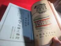 全国印刷業者名鑑