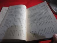 全国印刷業者名鑑