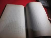 郷土読本　（東松浦郡）有浦尋常高等小学校