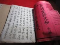 花竹堂詩文鈔