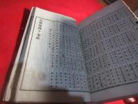 石城遺聞
