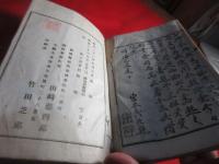 石城遺聞