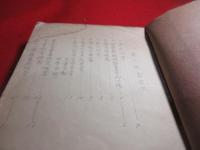 郷土原本　（東松浦郡）厳木尋常小学校