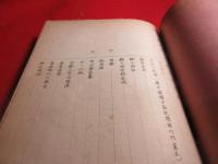 郷土原本　（東松浦郡）厳木尋常小学校