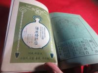 佐賀縣實業案内