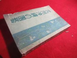 九州沖縄の園芸