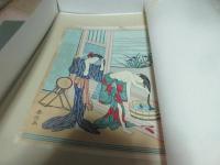 伝統芸術　手摺木版　大錦浮世絵美人名作撰　全23巻46図のうち一枚欠