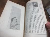 続浪華摘英