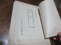 筑後銀行定款/吉井産業銀行定款（大正元）/吉井産業銀行申合規定　とじ込み