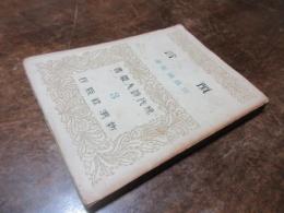預言