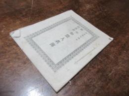 （唐津）明治44年　新年祝賀会加盟人名簿