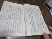 （写本）　松浦記　付録巻の一