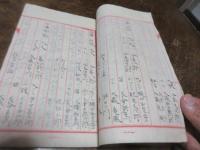 （写本）　松浦記　付録巻の一