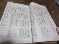 （写本）　松浦記　付録巻の一
