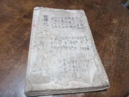 （写本）　松浦記