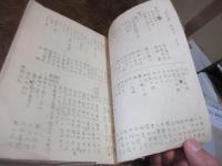 夜光珠　第一輯　（北九州）八幡夜間中学文芸部
