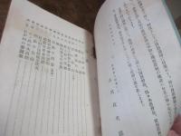 打上村民読本（東松浦郡）