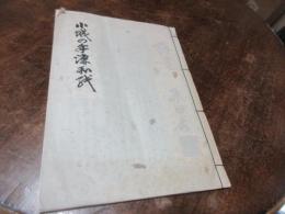 小城の手漉和紙