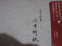 炭坑 : 石井利秋画集