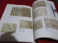 江戸の教科書 : 往来物と子どもたち : 福生市郷土資料室平成十五年度特別展