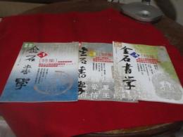 金石書学　1 3 4