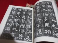 金石書学　1 3 4