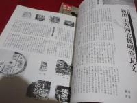 金石書学　1 3 4