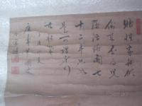 小倉広寿山福聚寺住持の賛　江戸期・北九州戸畑の「麩屋」主人の寿像幅（表装あらため）
