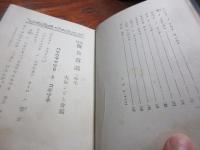 大毎優良童話　一年生