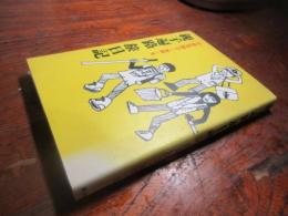 親子遍路旅日記
