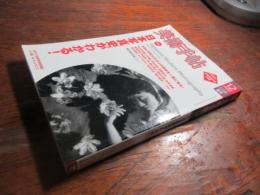美術手帖　2004年12月　第858号　特集・日本写真史がわかる!