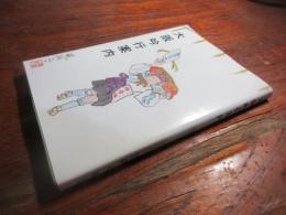 大阪吟行案内