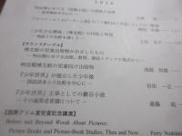 大阪国際児童文学振興財団　研究紀要29号