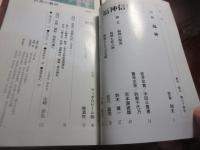 季刊　悠久　39号　国学者の古典研究/64号　福神研究/ 85号辞書/ 89号　近世の教育　/103号　文庫と古典の世界