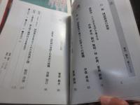 季刊　悠久　39号　国学者の古典研究/64号　福神研究/ 85号辞書/ 89号　近世の教育　/103号　文庫と古典の世界