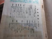 少年百科　（こどものための分冊百科字典）　①②③⑥⑧⑨⑩