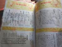 少年百科　（こどものための分冊百科字典）　①②③⑥⑧⑨⑩
