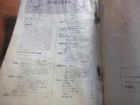 少年百科　（こどものための分冊百科字典）　①②③⑥⑧⑨⑩