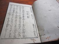 竊潛妻 2巻　巻の下