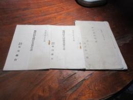 （島根県）簸川　第48期営業報告書　49期営業報告書　（大正9・10）