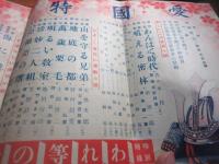 少年倶楽部　昭和7年4月　愛国特大号