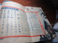 少年倶楽部　昭和6年2月号