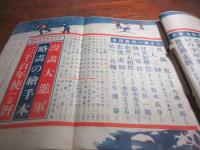 少年倶楽部　昭和6年2月号