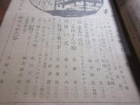少年クラブ　昭和21年8月号