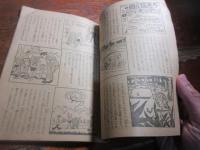 少年クラブ　昭和21年8月号