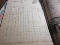 富士　（キング改題）　昭和18年4月　昭和19年10月号