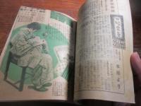 日本婦人　昭和18年7月号（婦人と健民号）