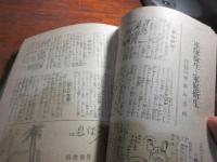 日本婦人　昭和18年7月号（婦人と健民号）